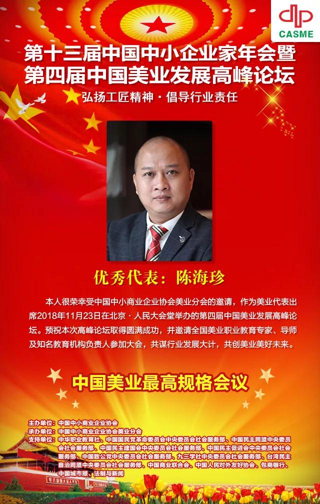 蕾特恩受邀出席第四届“中国美业发展高峰论坛”，喜获多项殊荣！