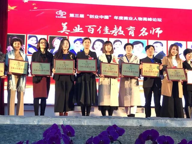 蕾特恩受邀出席第四届“中国美业发展高峰论坛”，喜获多项殊荣！